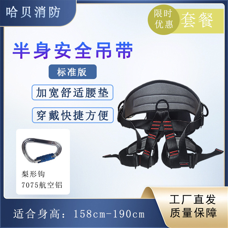 Habe 標準版半身安全スリング電気技師安全ベルト拡張救助落下防止高速降下高所保護ベルト|undefined