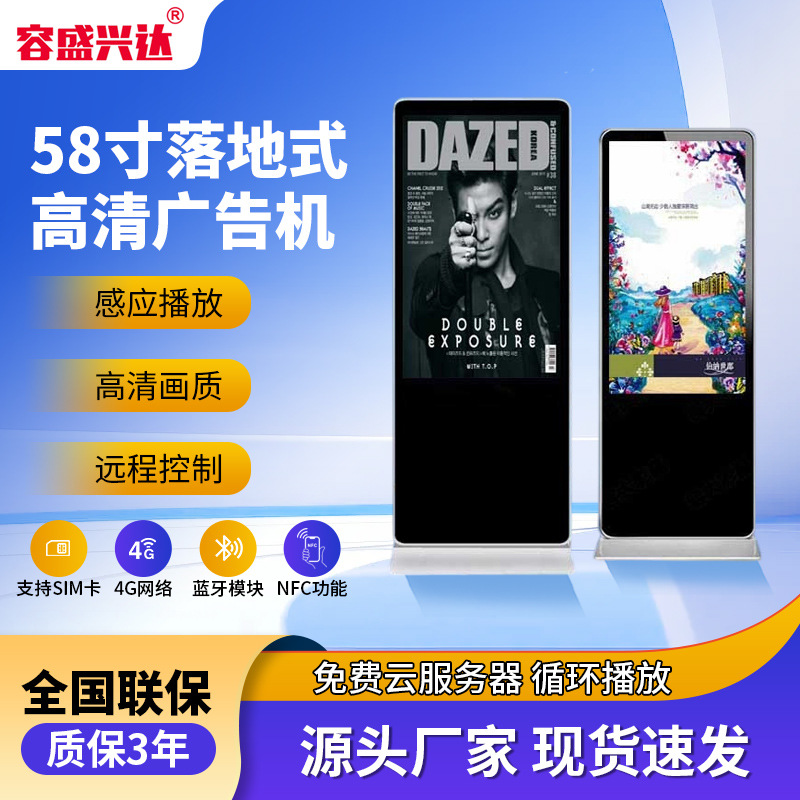 58寸智能立式广告机高清LG显示屏商场银行查询落地触摸广告一体机
