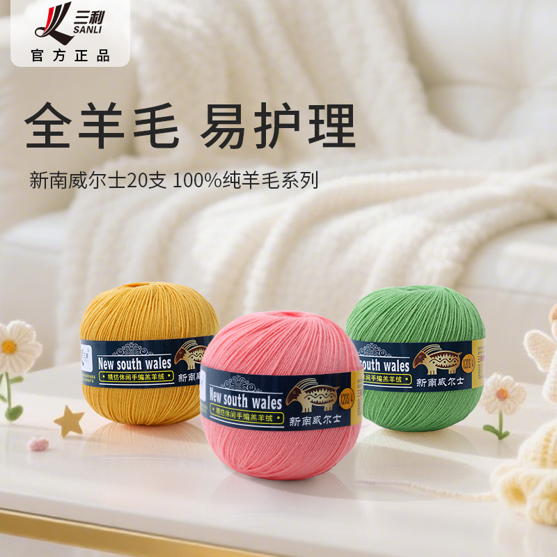4股牛奶棉毛线三利宝宝中细手工diy材料包批发编织精纺羊毛线