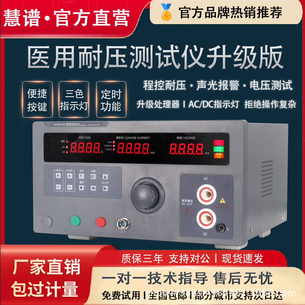 慧谱耐压测试仪高压交直流医用安规20KV介电强度仪器医用安规