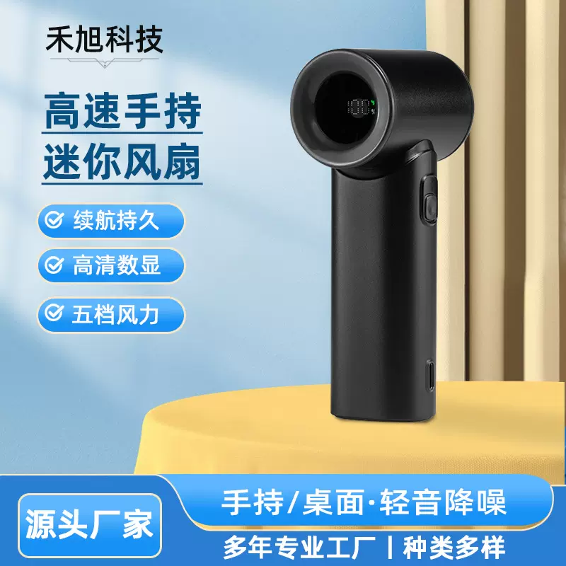 跨境爆款手持小风扇户外便携充电手持风扇涡轮数显迷你风扇批发