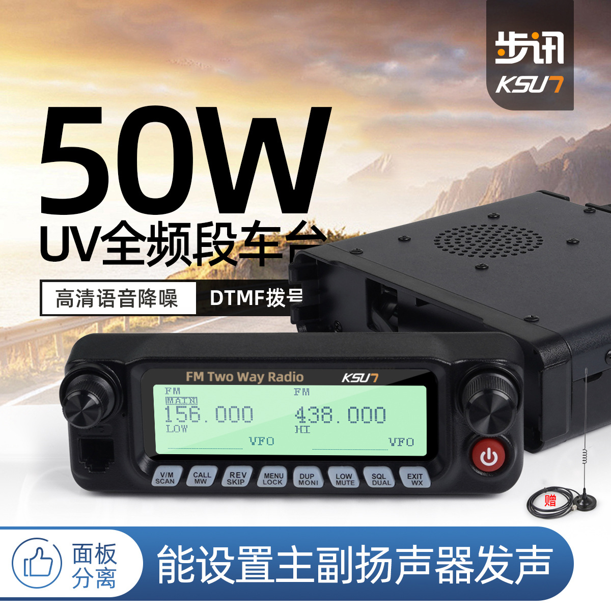 步讯对讲机大功率中转台户外50W全频段车载台民用自驾游UV6200D