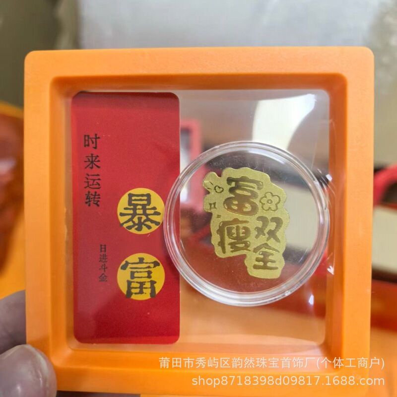 黄金手机贴搞钱要紧公主请发财好事连连手机金片活动中秋国庆礼品|undefined