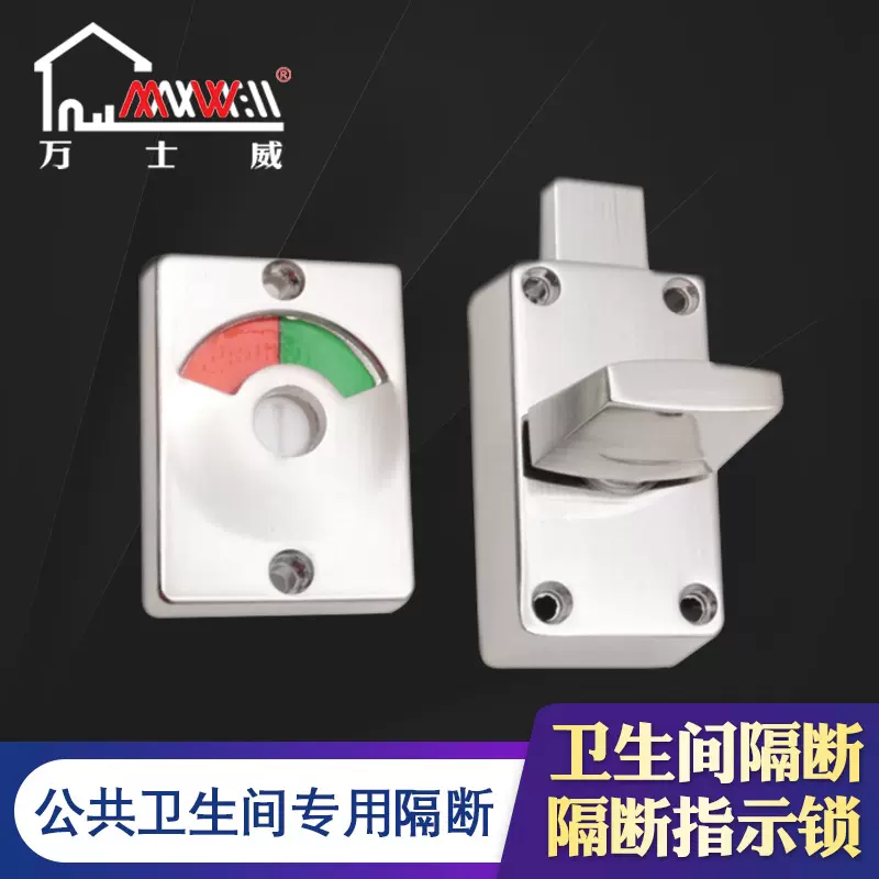工厂直销锌合金公共卫生间指示锁洗手间红绿标示锁商场厕所隔断锁