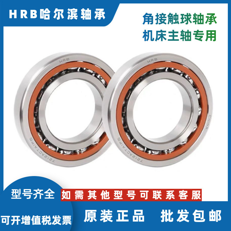 哈尔滨角接触球轴承7000 7001 7002 7003 7004ACTA P4 P5机床主轴