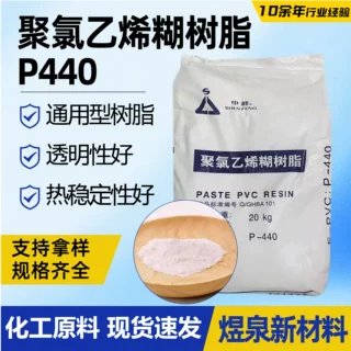 聚氯乙烯糊树脂PVC底涂专用厂家现货涂料发泡剂聚氯乙烯糊树脂