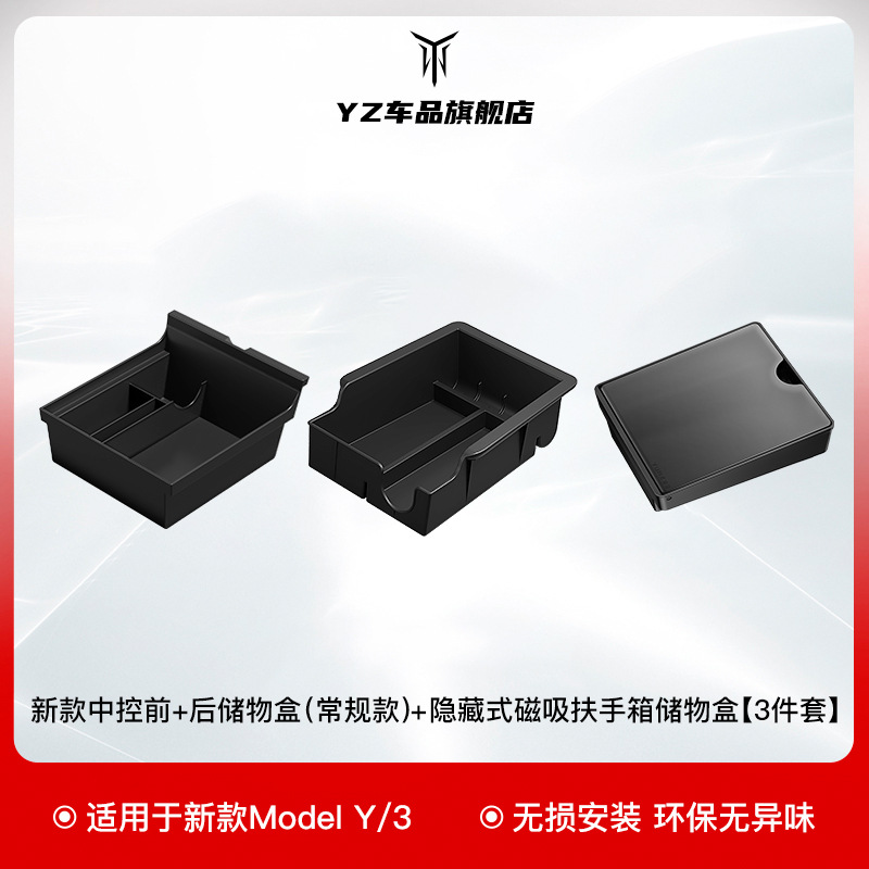 YZ テスラモデル 3y 中央制御アームレストボックス収納ボックス車のインテリア収納ボックス装飾アクセサリーに適しています