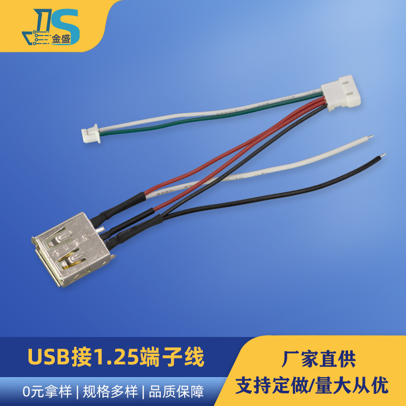 Factory Direct supply computer USB base extension cable XH1.25 terminal cable connection 51005/51006 docking wiring harness
