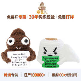 爆款创意礼品恶搞卡通卷纸正能量抱卡摆件毛绒动物钩织玩具手工