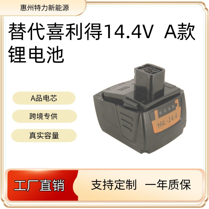 适用喜利得Hilti14.4V电动工具锂电池手电钻B144、SFH 144A锂电池