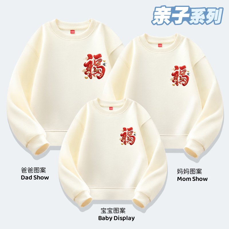 2025秋冬季上新一家三口四口亲子装卫衣圆领套头衫长袖马年红福字|undefined