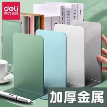 得力78650书立书夹子书夹书靠立书档板夹书器桌面书板收纳2片