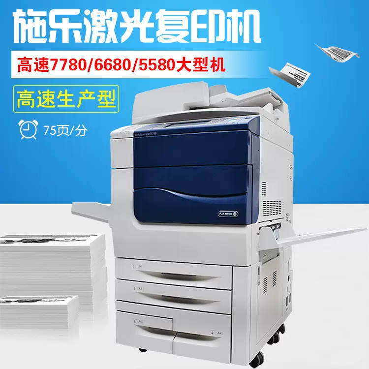 厂家施乐7780 560商用型彩色激光复印机 A3+大型打印复合机