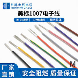 美标UL1007电子线 22AWG 0.35平方 单芯多股 库存现货 连接线