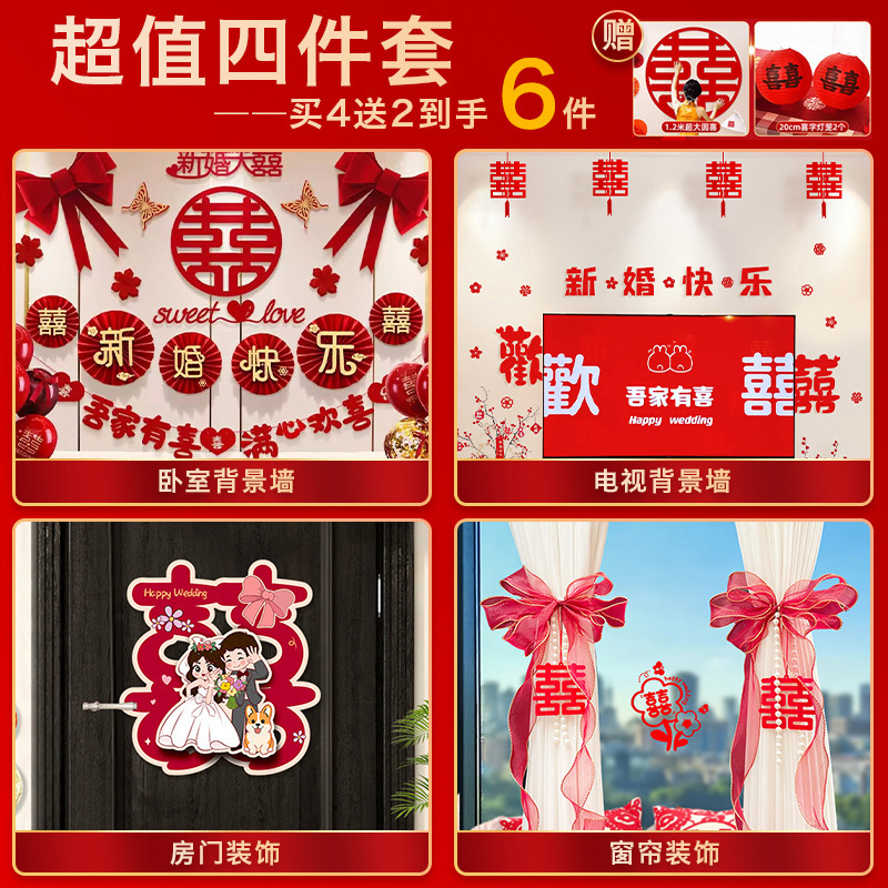 結婚式の部屋の装飾セット結婚式の男性と女性の新しい家リビングルーム寝室ktハッピー言葉の背景結婚式の家全体の装飾|undefined