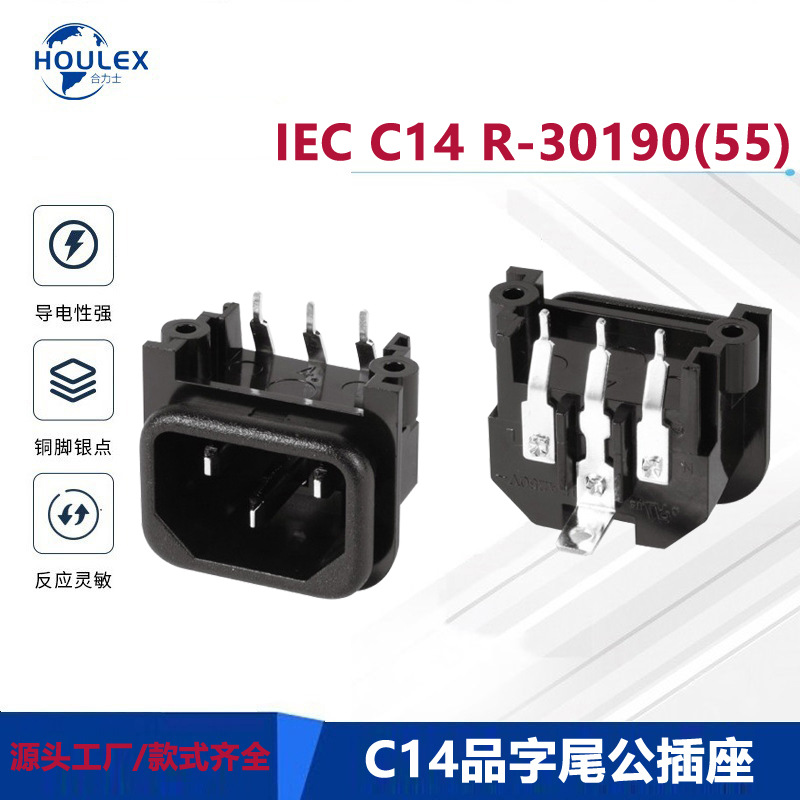 IEC电源连接器 C14品字尾电源插座R-30190（55）
