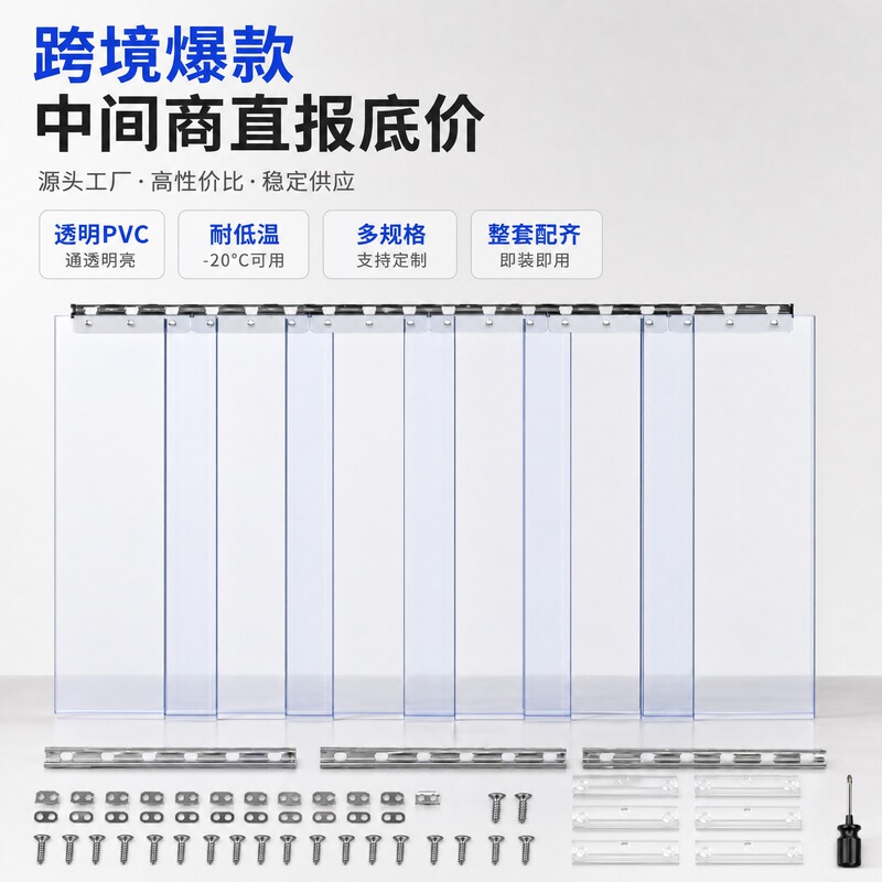 PVC soft door curtain, transparent strip, warehouse dust-proof curtain, popular product for docks and cross-border sales, PVC strip curtain, garage curtain, roll-up curtain PVC soft door curtain, transparent strip, warehouse dust-proof curtain, popular product for docks and cross-border sales, PVC strip curtain, garage curtain, roll-up curtain