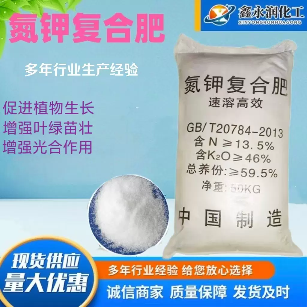 氮钾复合肥走量批发农业级全水溶冲施滴灌保花膨果有机氮钾复合肥