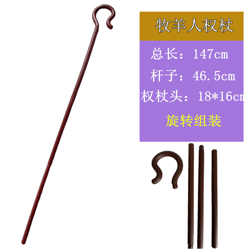 Посох пастыря