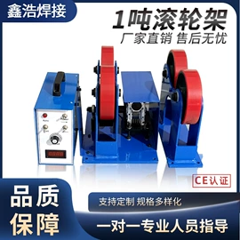 焊接变位机;其他焊接辅机;焊接滚轮架