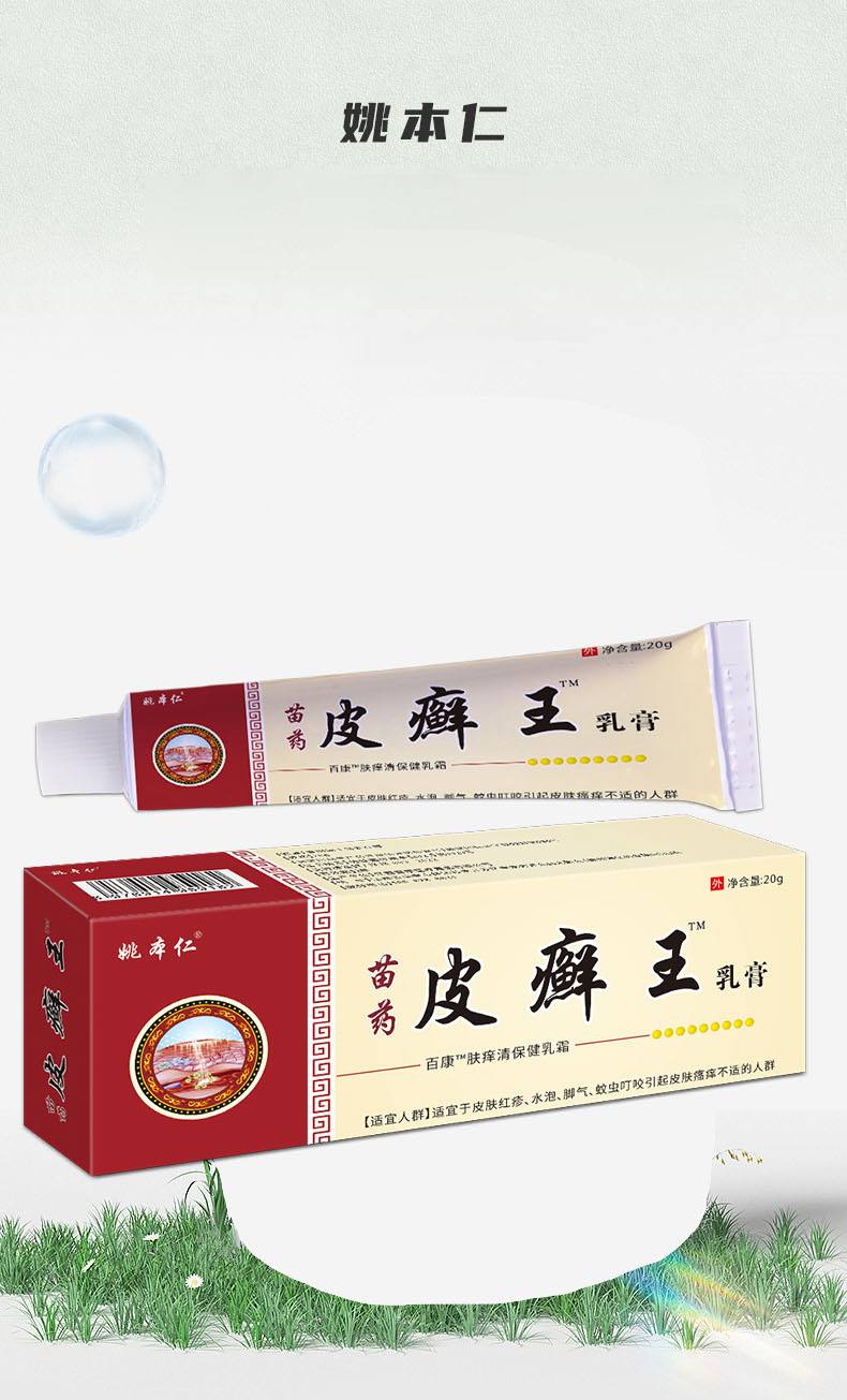 Miao Herbal Itch Relief Ointment External Use Skin Care Cream 20g specifications