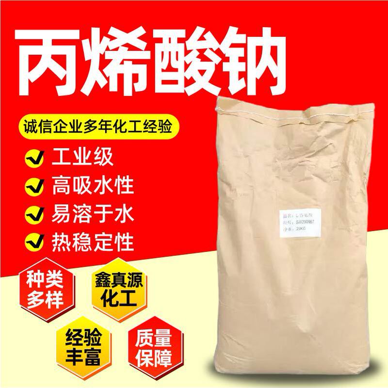 Sodium Acrylate Industrial Grade Raw Material Coating Thickening and Dispersing Agent Powder Concrete Reinforcement Agent Sodium Acrylate Sodium Acrylate Industrial Grade Raw Material Coating Thickening and Dispersing Agent Powder Concrete Reinforcement Agent Sodium Acrylate