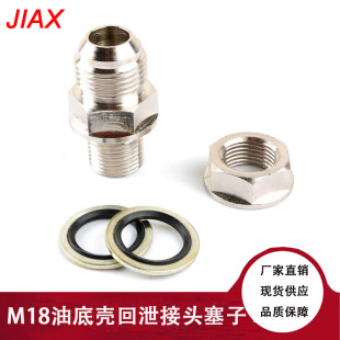 Cross-border auto parts turbine oil pan oil pan drain joint plug 10AN-M18X1.5 oil filter thread