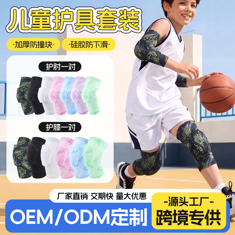 Children's Sports Protective Gear Set, Thickened Sports Knee Pads, Sports Elbow Pads, Basketball Sun Protection Gear