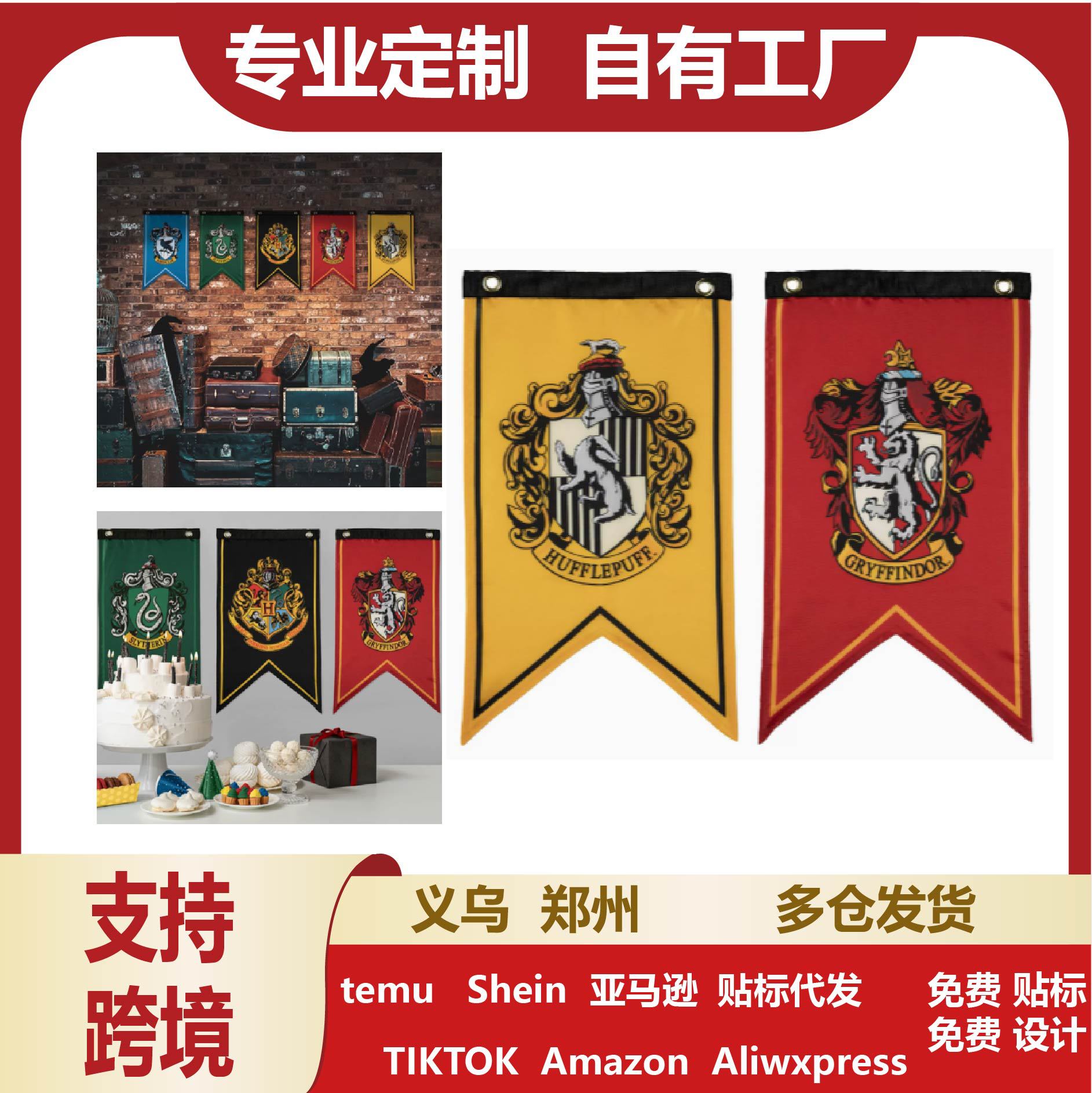 哈利波特旗帜生日派对套装圣诞装饰品