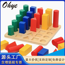 木制儿童早教蒙台蒙特梭利蒙氏感官教具幼儿园专业版几何体阶梯