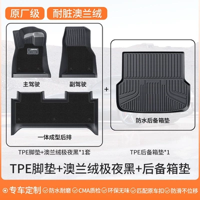 Modelə uyğun ayaqaltı, P7G7 G9 car G3iP5 - double-layer-dirt-resistant-packageoriginal-factory-grade-tpe-floor-mats-australian-velvet-midnight-black-trunk-mat-please-specify-car-model-in-the-comments