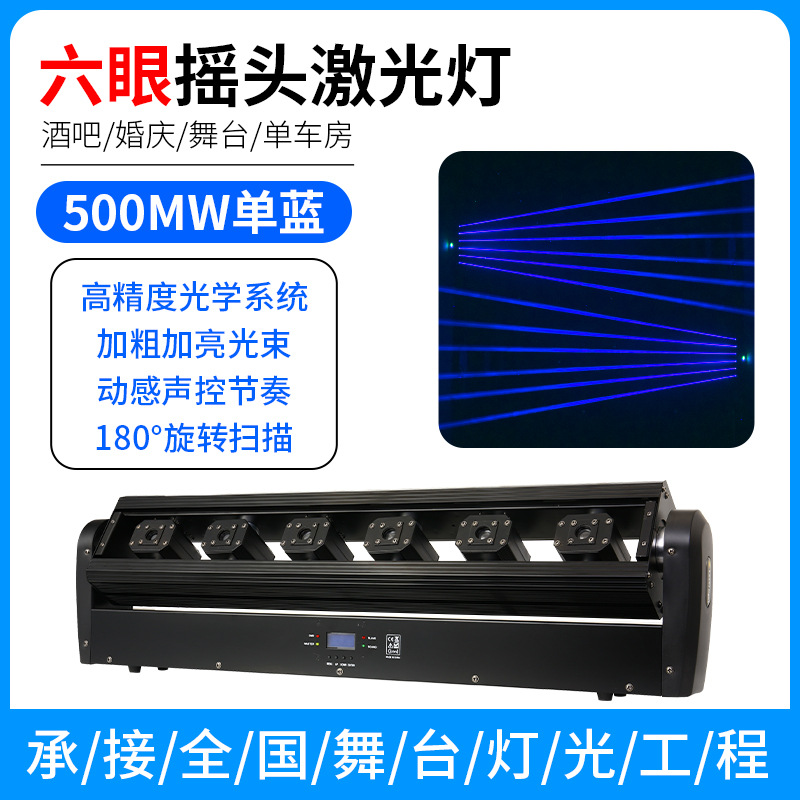 Luz láser de barra LED, luz láser roja de ocho ojos, cabeza móvil a todo color, luz de haz de destello de frecuencia de 6 ojos, luz láser de escenario controlada por voz