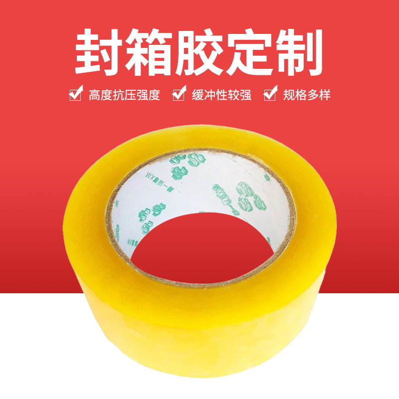 广州透明封箱胶带快递封口黄胶布打包封箱宽胶带定制定制宽胶带