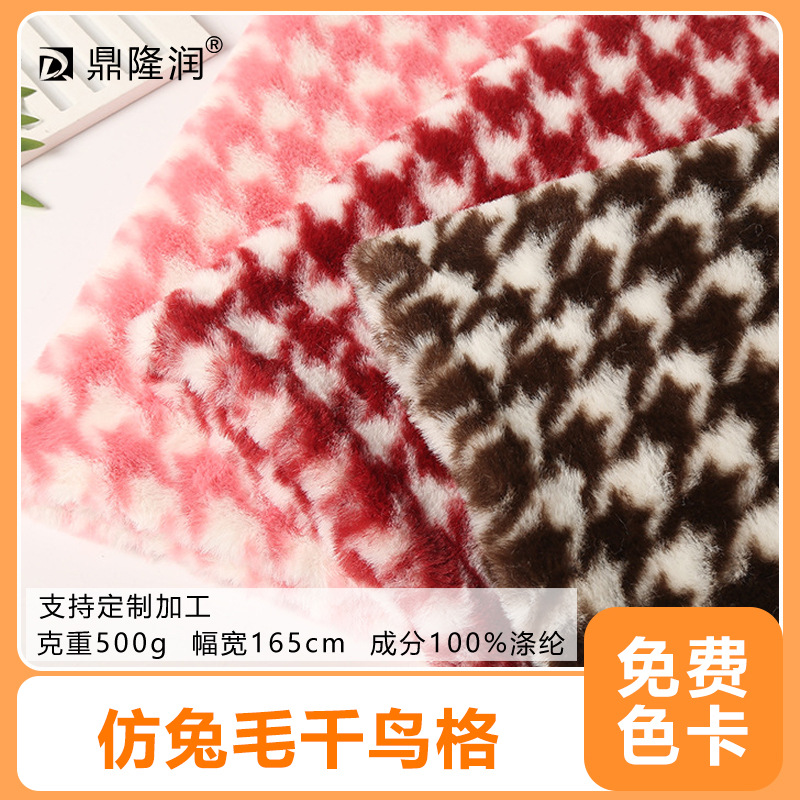 针织面料仿兔毛千鸟格500克印花中兔毛 服装玩具围巾毛绒面料批发