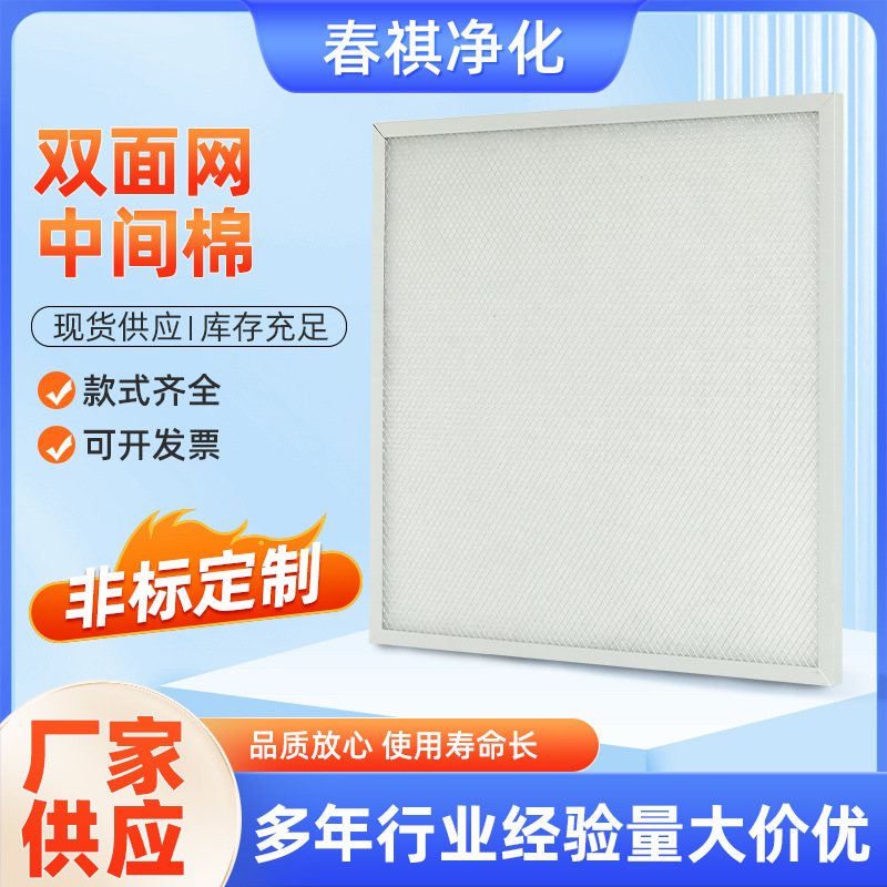 双面网中间棉无隔板高效过滤器铝框高效除尘过滤网无尘车间空调