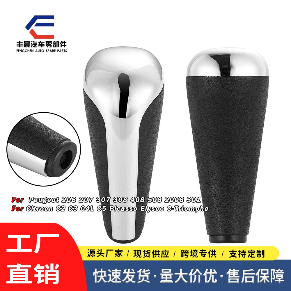Подходит для Peugeot 307 308 408 Sega Elysee, рычаг автоматической коробки передач, ручка шестерни, шариковая головка шестерни