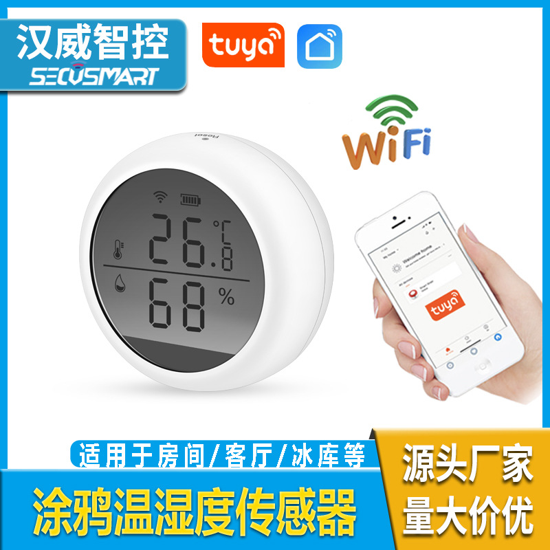 厂家现货涂鸦WiFi温湿度探测器智能室内电子温度计报警器液晶显示