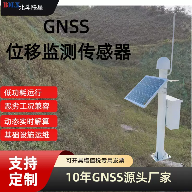 gnss地表位移监测传感器一体化集测量融合实时动态解算边坡监测仪