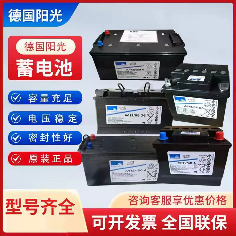 德国阳光A412/5.5SR 德国阳光12V5.5AH蓄电池 UPS 储能 应急电源