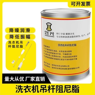 阻尼润滑脂 OEM定制 洗衣机吊杆小家电专用  阻尼脂洗衣机