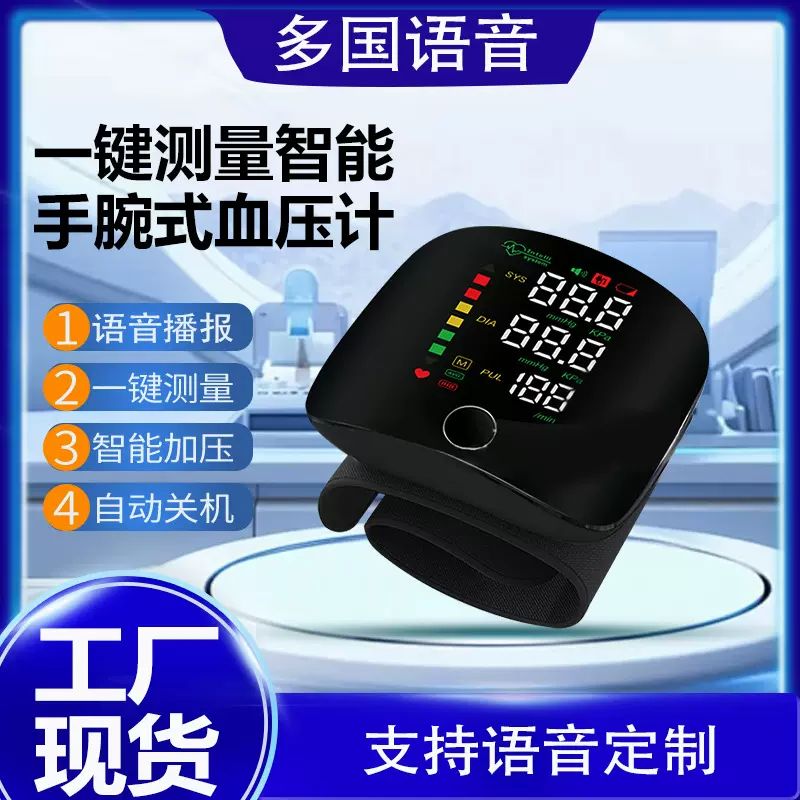 手腕式电子充电款血压仪高精准语音播报医用级血压计高级智能语音