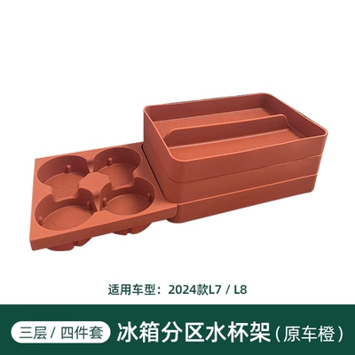 Silicone Pad Decorative Supplies, Car cup holder/beverage holder - refrigerator-water-cup-holder-original-car-orange-three-layers-ideal-l6l7l8