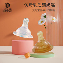 盒装艾尔乐十字孔宽口径通用型奶嘴磨砂透明奶嘴食品级硅胶代发