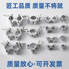 铝合金扣件十字万向卡扣脚手架卡扣圆管连接扣舞台灯钩单扣双环扣