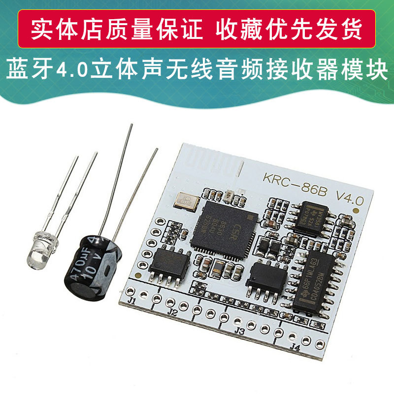 蓝牙4.0高音质立体声无线音频接收器模块 双声道音箱模组 KRC-86B