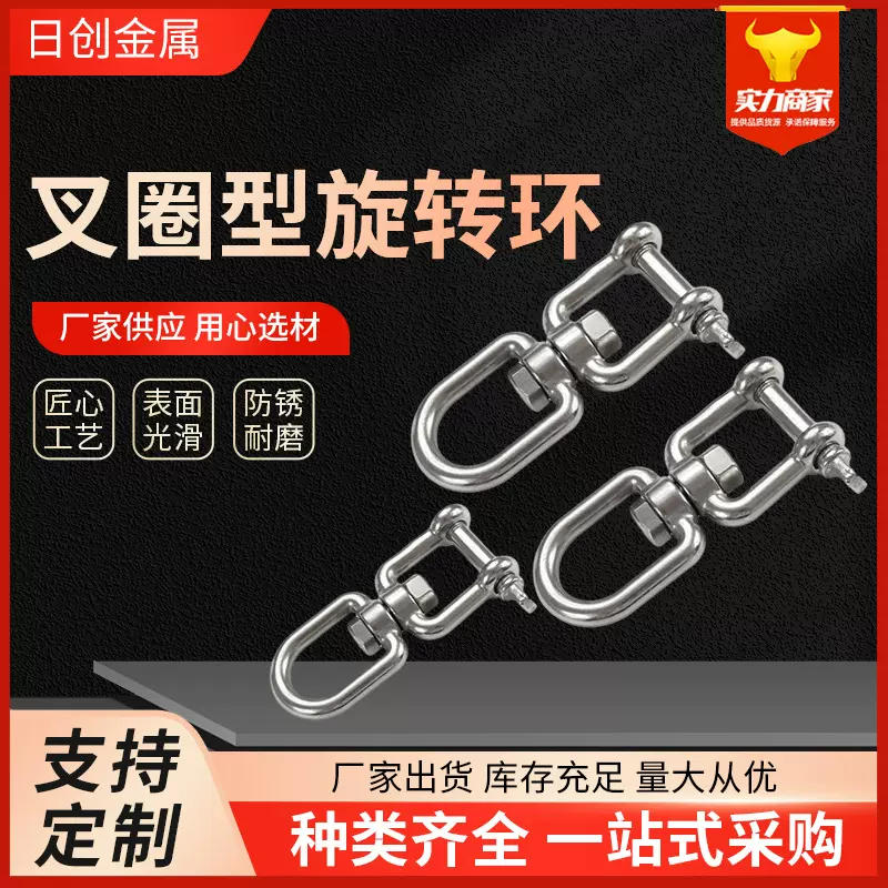 批发叉圈型旋转环 不锈钢8字连接环 旋转吊环 狗链索具配件