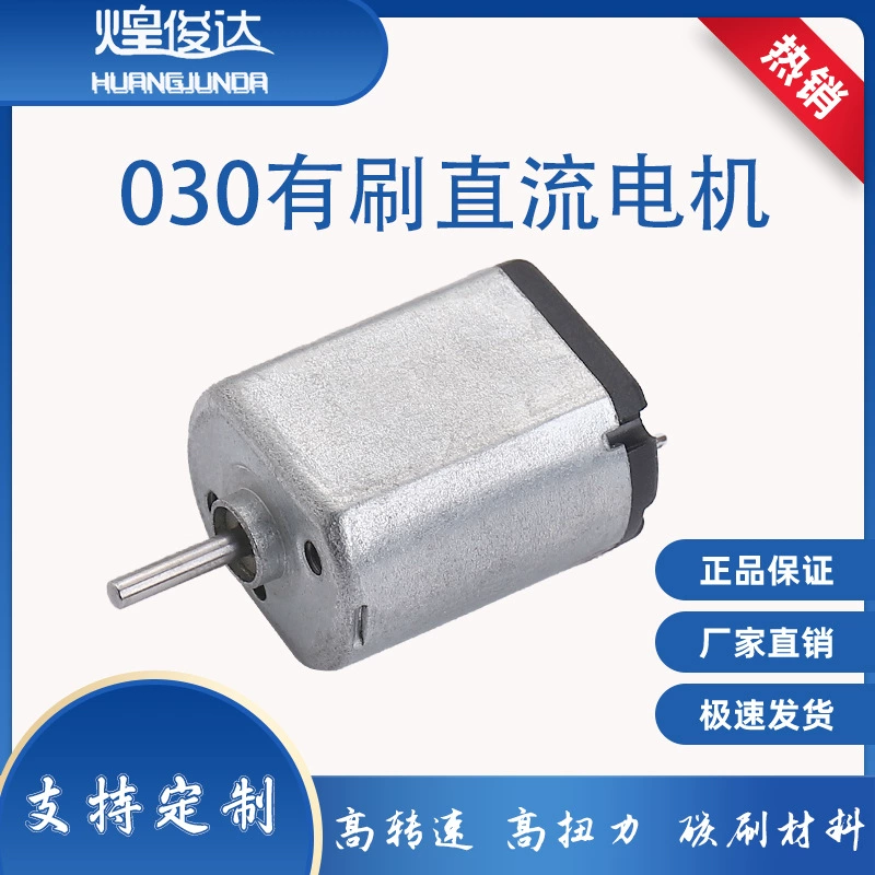 030 мотор постоянного тока, игрушечный автомобиль, микромотор, массажный косметический инструмент, электрические ножницы, бритва, матовый двигатель