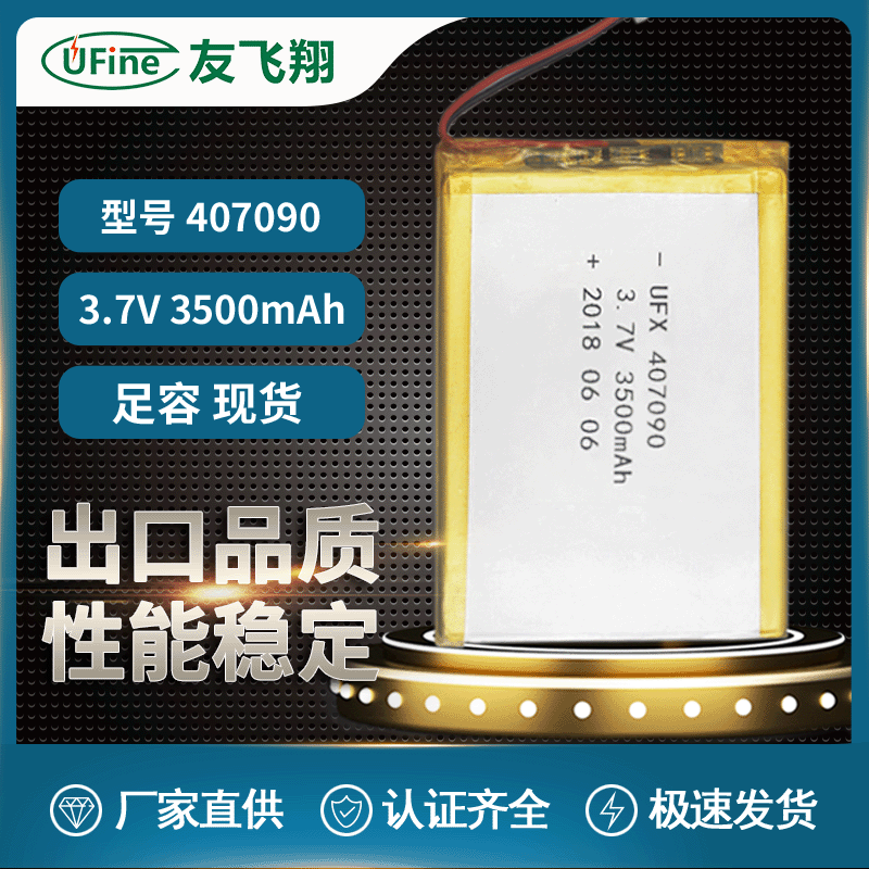 UFX聚合物电池407090 3.7V 3500mAh智能锁平板电脑定位器移动电源