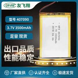 UFX聚合物电池407090 3.7V 3500mAh智能锁平板电脑定位器移动电源
