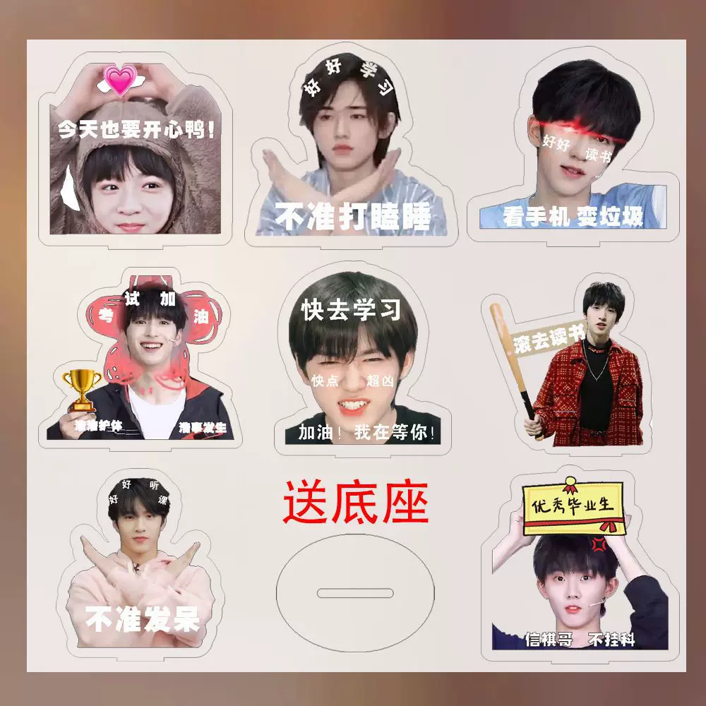 TNT立牌明星周边时代少年团应援亚克力督促学习摆件生日学习激励